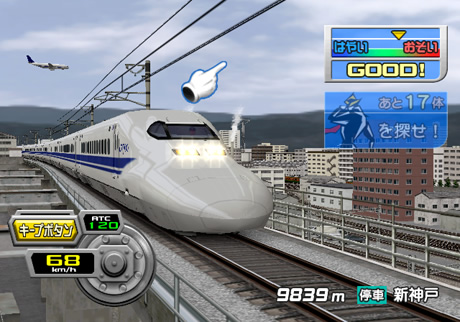 Shinkansen en la Wii