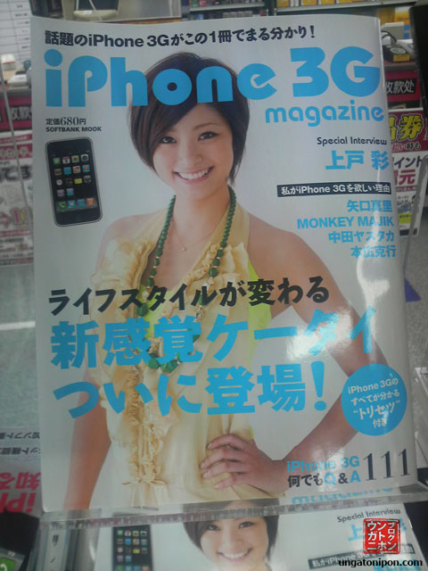 Revista del iPhone 3G en Japón