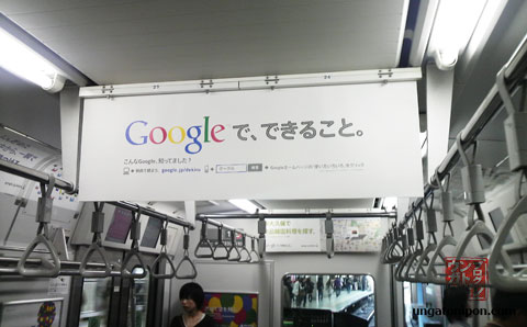 Publicidad de Google en Japón