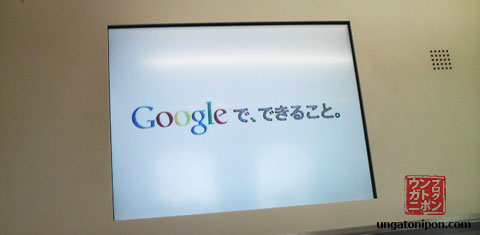 Publicidad de Google en Japón. Googleで、できること。