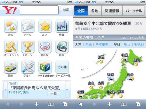Portal de Softbank en el iPhone