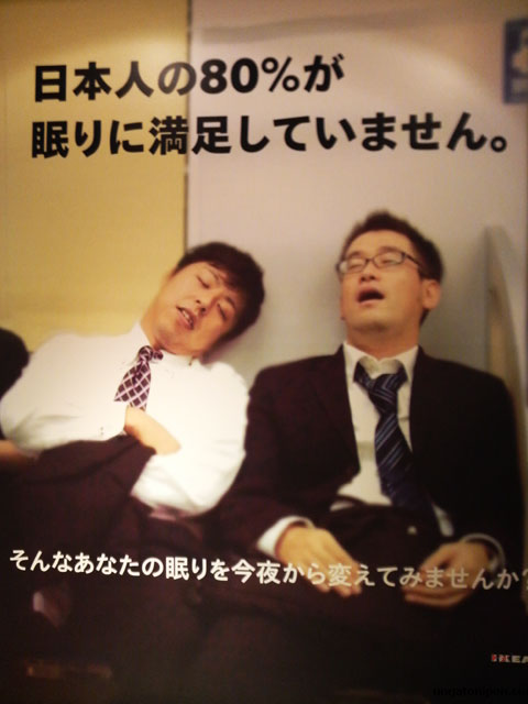 日本人の８０％が眠りに満足していません