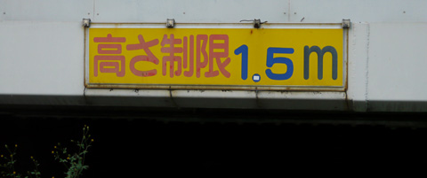 Cartel que indica la altura del túnel (150cm)
