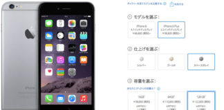 iPhone libre en Japón