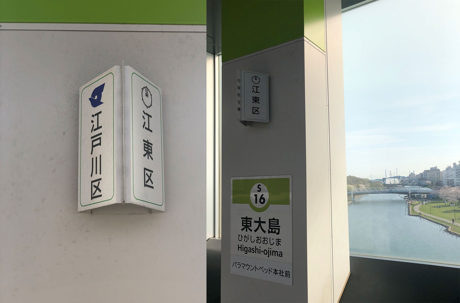 Cambio de Edogawa-ku a Kōtō-ku en la estación de Higashi-Ojima al Este de Tokio