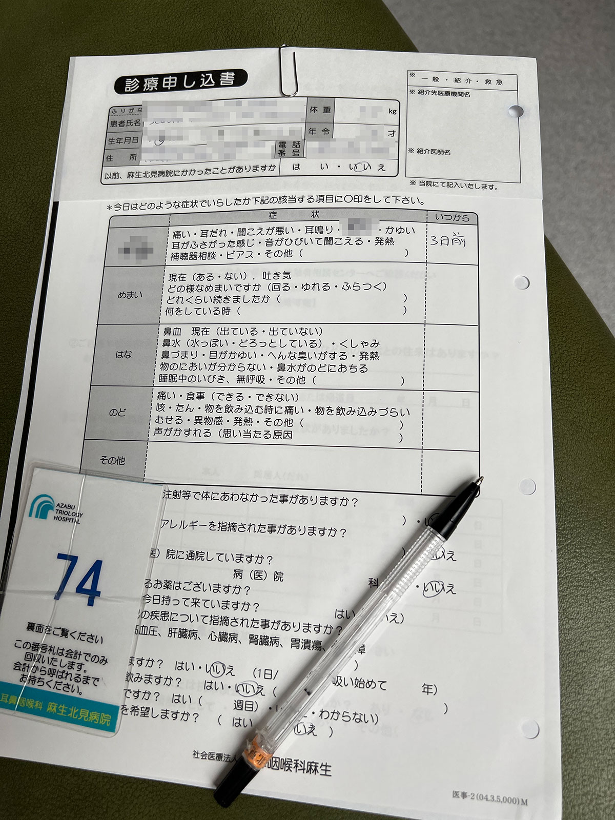 Formulario que hay que rellenar en cada clínica en Japón